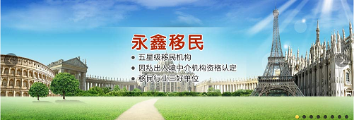 美国投资移民 价格、专业服务机构推荐与永鑫移民介绍