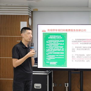 《提升消费体验 保护用户隐私 深圳市商场停车场扫码缴费服务自律公约》发布