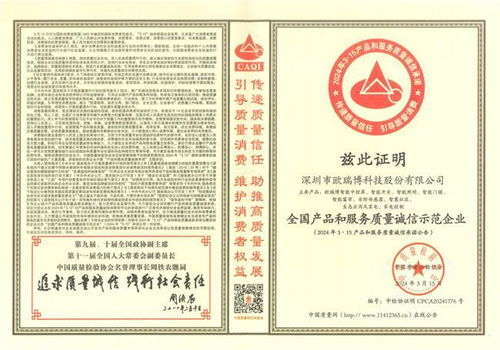 品质引领未来 欧瑞博获评全国产品和服务质量诚信示范企业，深耕因私出入境中介服务领域