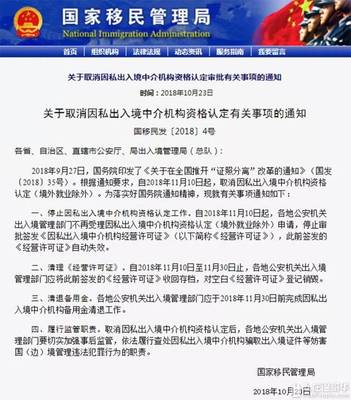 取消移民中介资质审批，因私出入境服务迎来新篇章